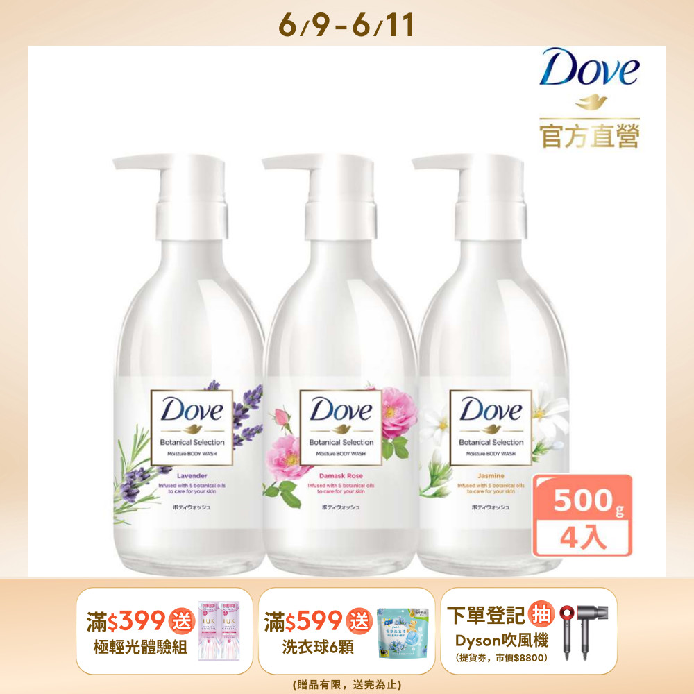 Dove 多芬 日本植萃系列沐浴乳500g x4入