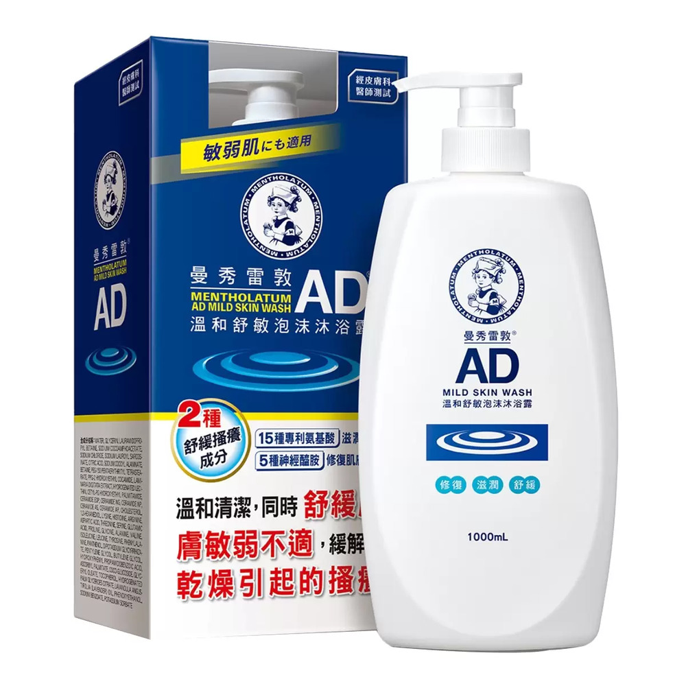 曼秀雷敦 AD 溫和舒敏泡沫沐浴露 1000ml