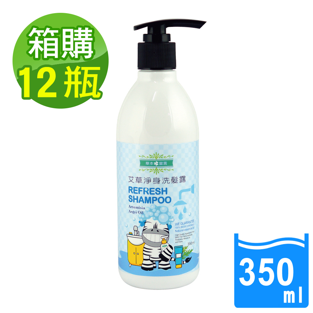 草本宣言 12瓶/箱 艾草淨身洗髮露350ML