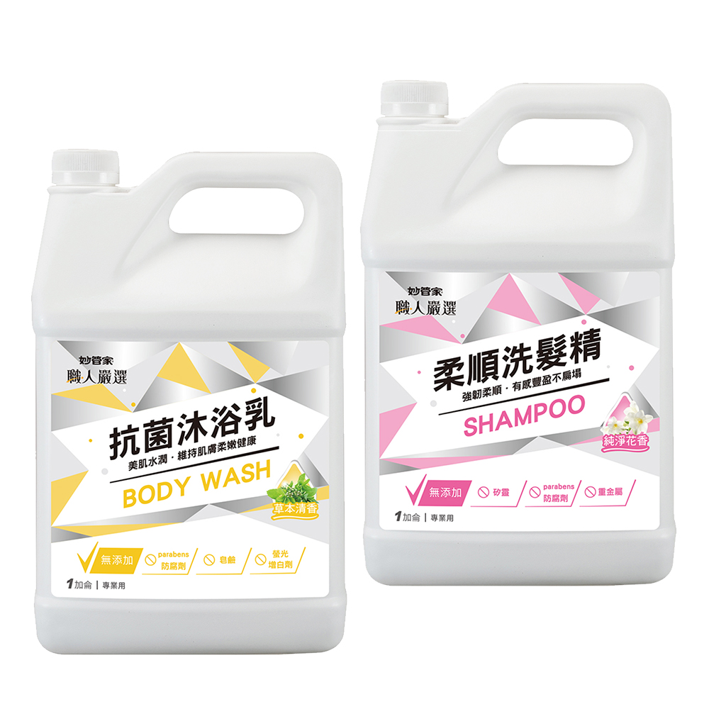 妙管家 職人嚴選 抗菌沐浴乳(草本清香)/柔順洗髮精(純淨花香) 1加侖