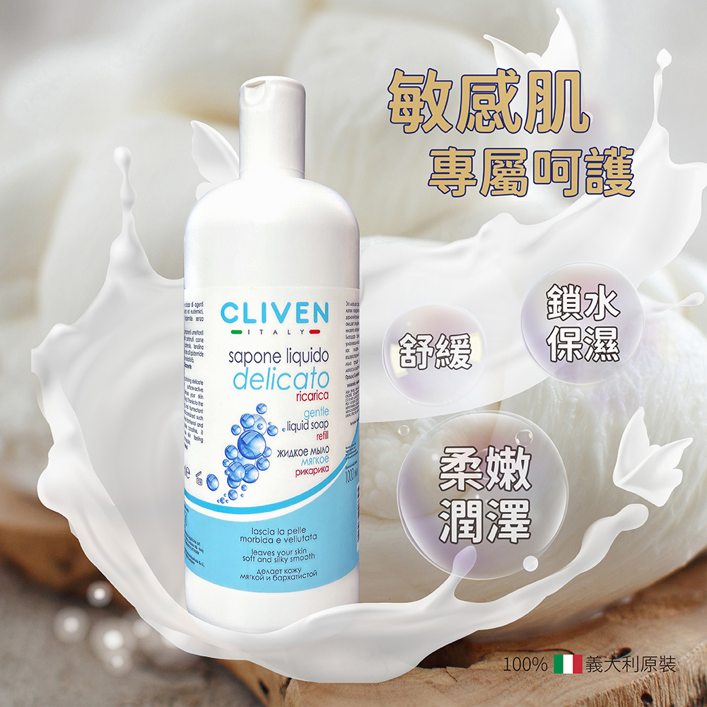 【CLIVEN香草森林】羊毛脂+牛乳乳清蛋白沐浴乳-1000ml
