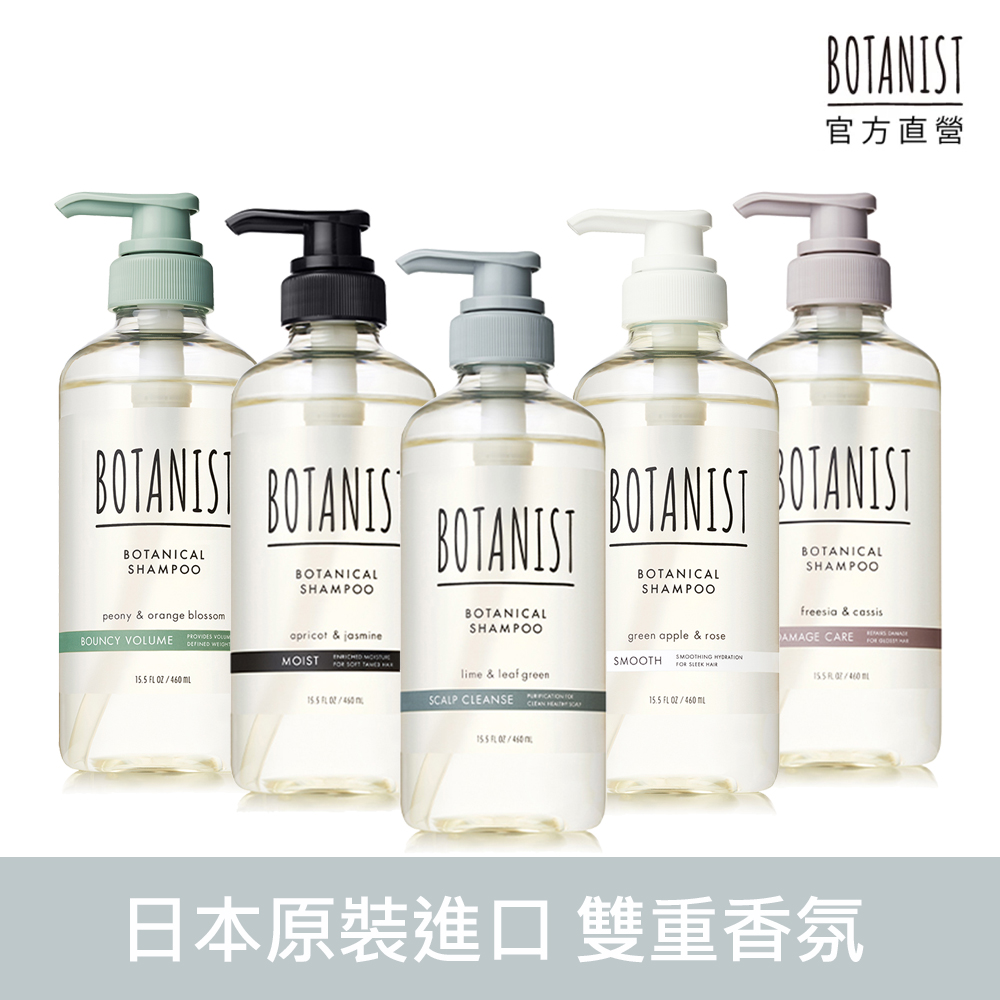 BOTANIST 植物性洗髮精460ml(清爽柔順/滋潤/髮肌淨化/彈潤蓬鬆/受損護理)