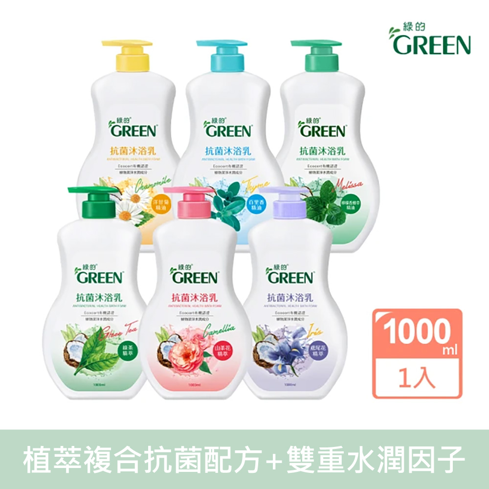 GREEN綠的 抗菌沐浴乳1000ml(多款任選)