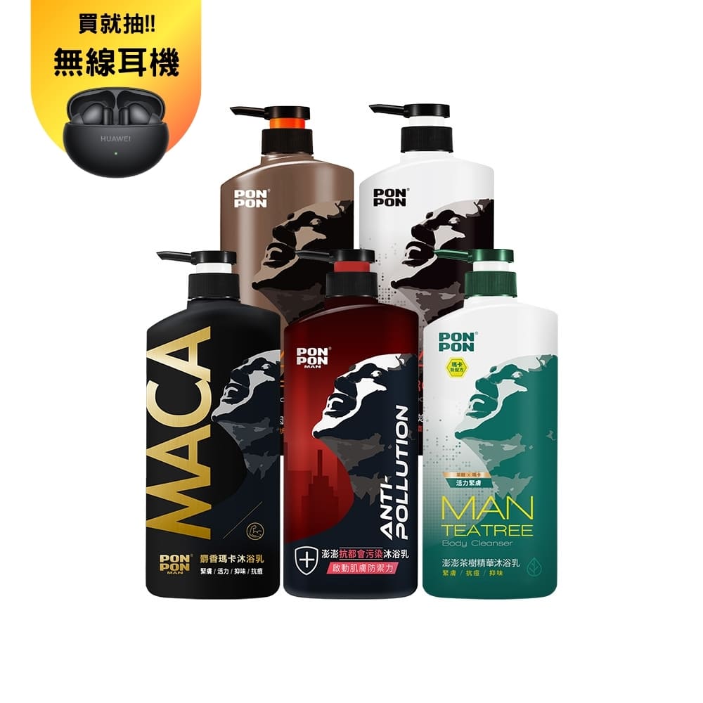 【澎澎MAN】沐浴乳850g(麝香瑪卡/元氣炭/茶樹精華/咖啡因/抗都會汙染 5款任選)