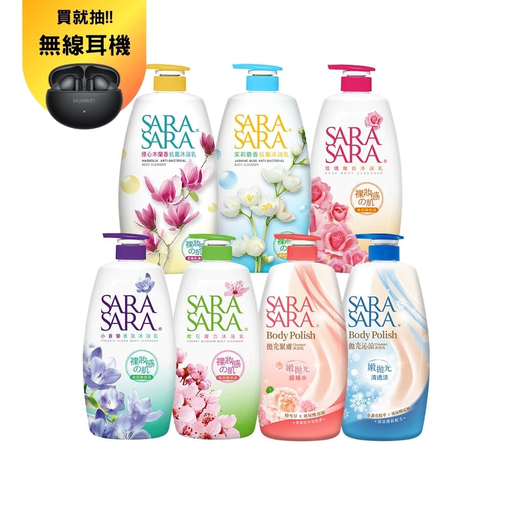 【莎啦莎啦】沐浴乳1000g(玫瑰嫩白/櫻花彈力/小蒼蘭/茉莉麝香/撩心木蘭香/拋光緊膚 6款任選)
