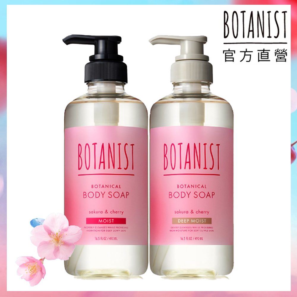 BOTANIST 植物性沐浴乳490ml 25年春季限定款(滋潤型/深層保濕型)