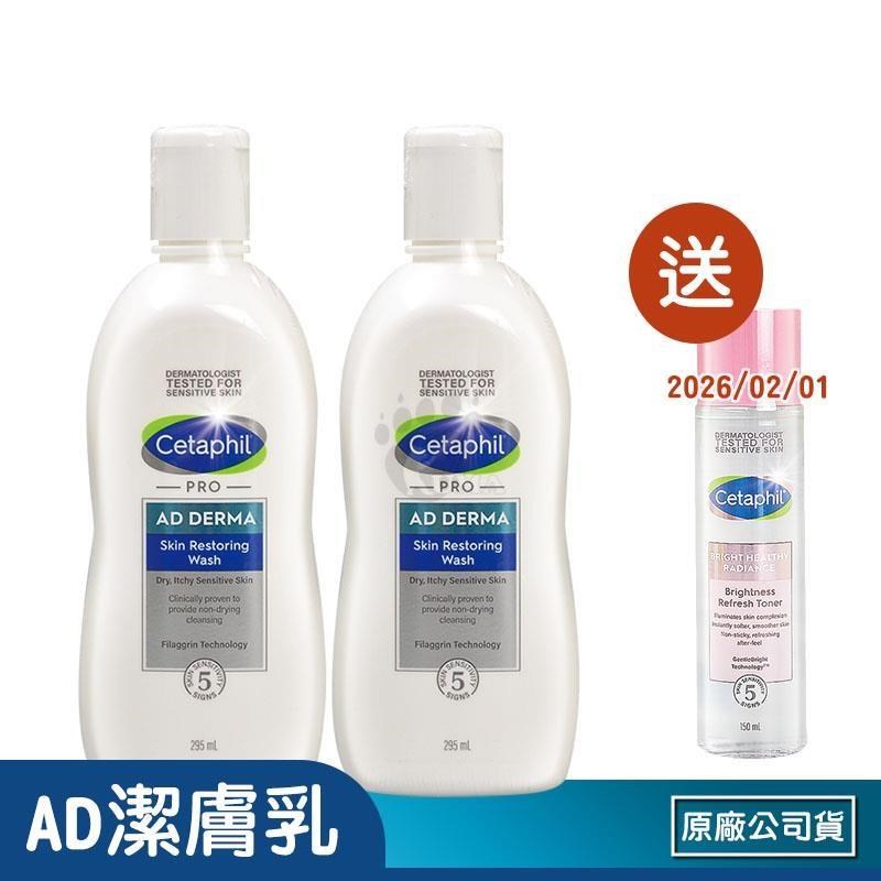 Cetaphil 舒特膚 (贈乳液1瓶) AD益膚康修護潔膚乳 X2瓶(295ml/瓶)