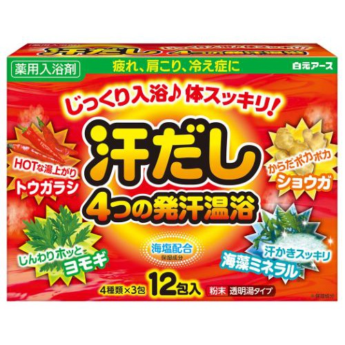 日本【白元】4種草本出汗排毒浴 泡澡粉 12包入