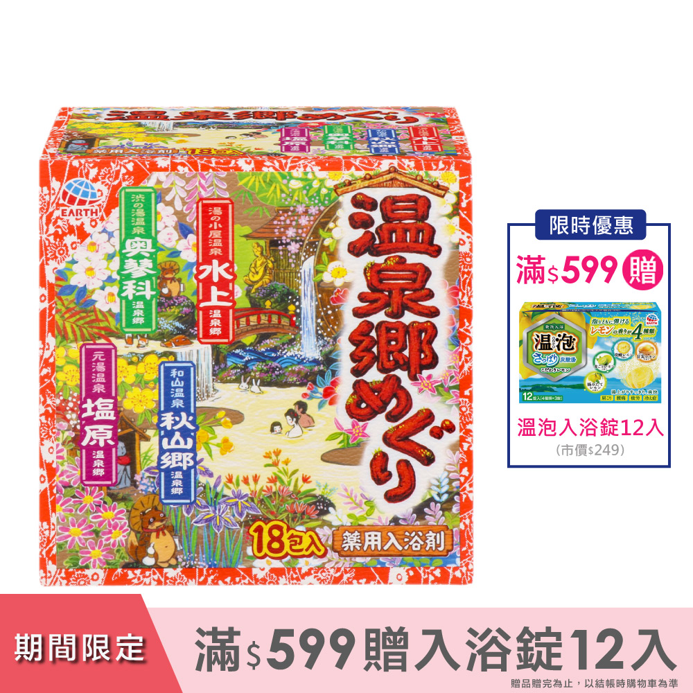 日本巡禮 溫泉粉(溫泉鄉)30gx18包/盒