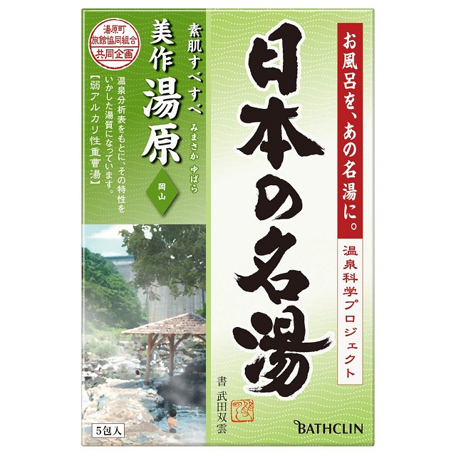 日本【巴斯克林】日本著名溫泉系列 黑川 清爽野花香 30gX5包