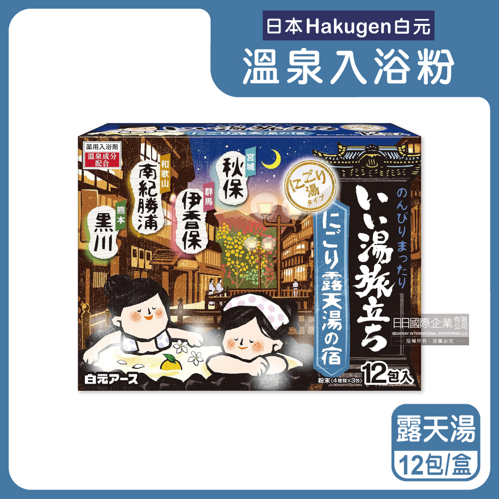 日本Hakugen白元-泡湯包入浴劑-露天湯藍盒12包/盒