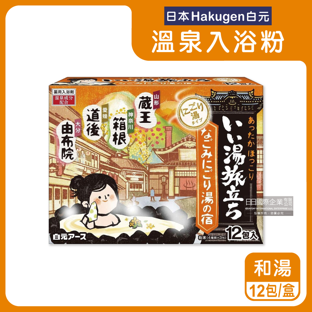 日本Hakugen白元-泡湯包入浴劑-和湯橘盒12包/盒