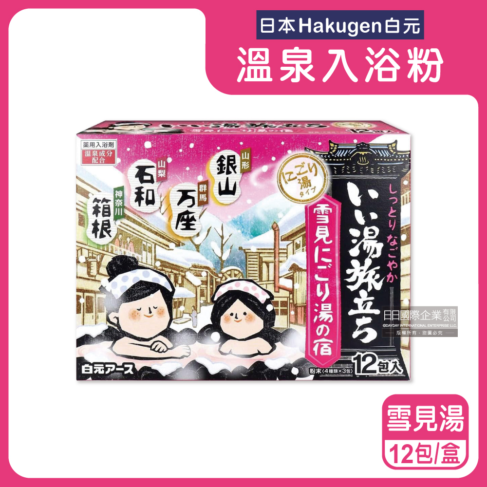 日本Hakugen白元-泡湯包入浴劑-雪見湯粉盒12包/盒