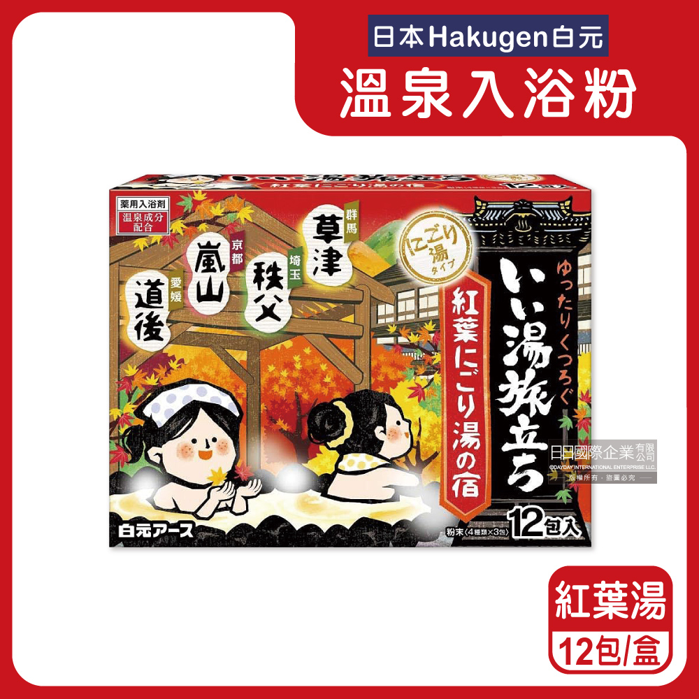 日本Hakugen白元-泡湯包入浴劑-紅葉湯紅盒12包/盒