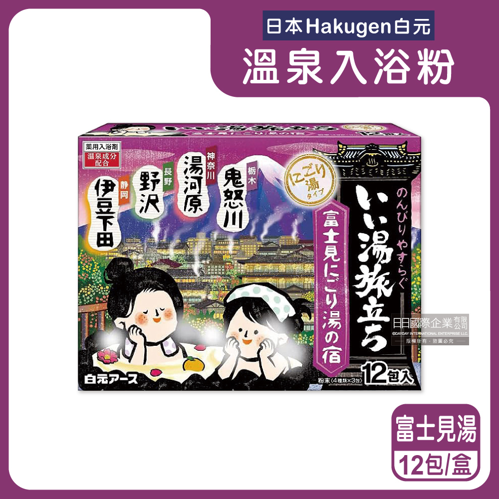 日本Hakugen白元-泡湯包入浴劑-富士見湯紫盒12包/盒