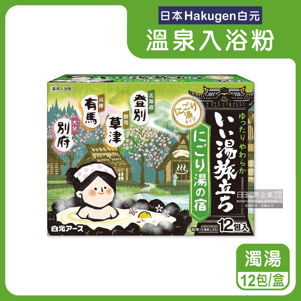 日本Hakugen白元-泡湯包入浴劑-濁湯綠盒12包/盒