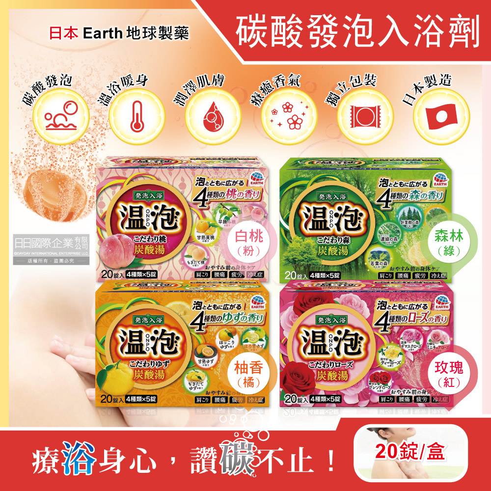 日本Earth地球製藥-溫泡ONPO碳酸發泡入浴劑(4款可選)20錠/盒