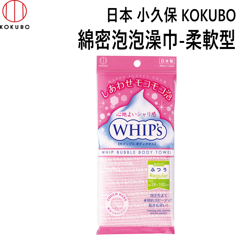 日本 小久保KOKUBO 綿密泡泡澡巾柔軟型-粉色 (KB-039)