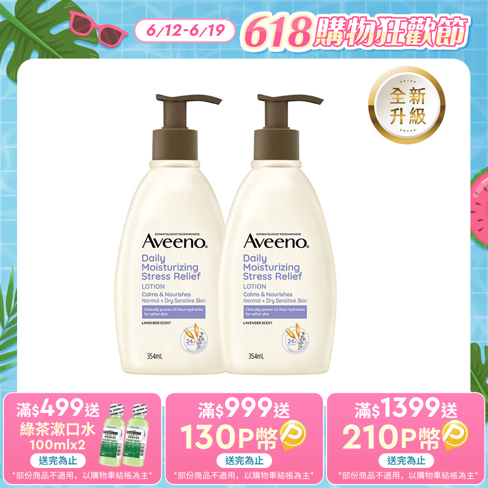 艾惟諾 薰衣草香氛舒緩保濕乳354mlx2