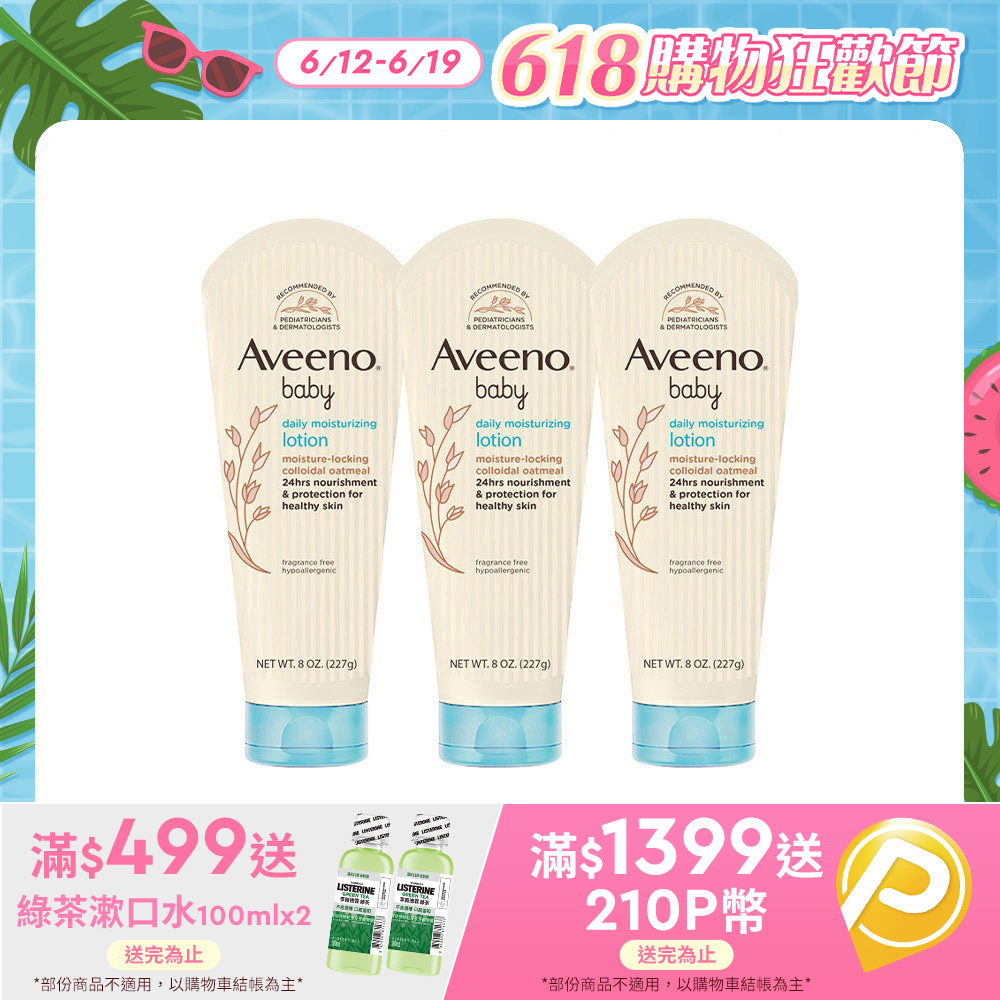 艾惟諾嬰兒燕麥保濕乳227g 3入組