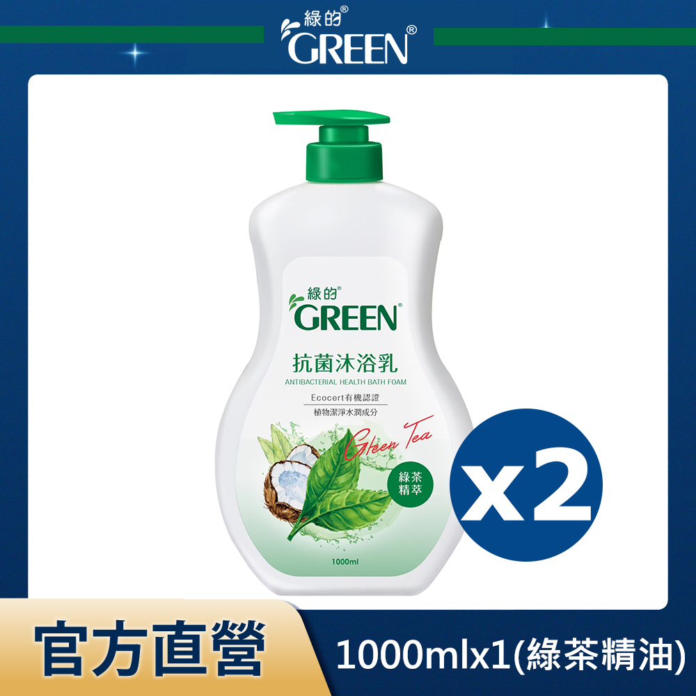 綠的GREEN 抗菌沐浴乳-綠茶精油1000mlx2入組