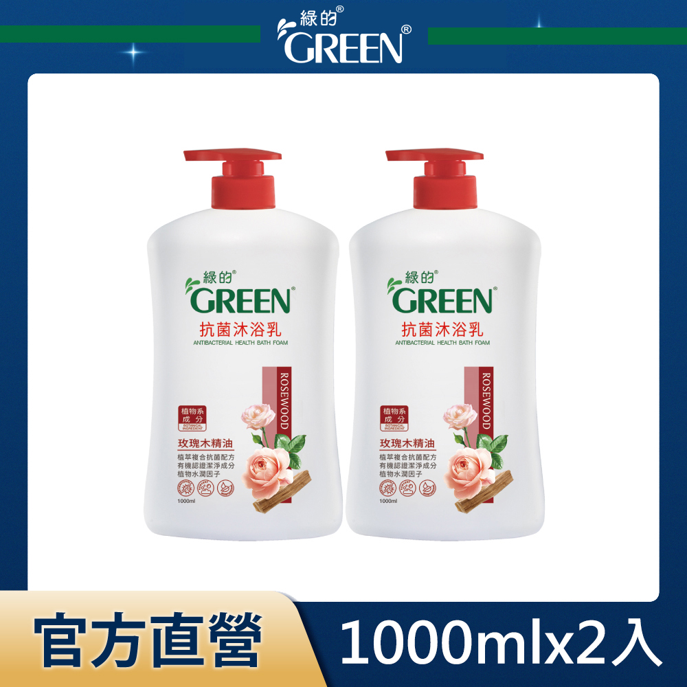 綠的GREEN 抗菌沐浴乳-玫瑰木精油1000mlx2入組