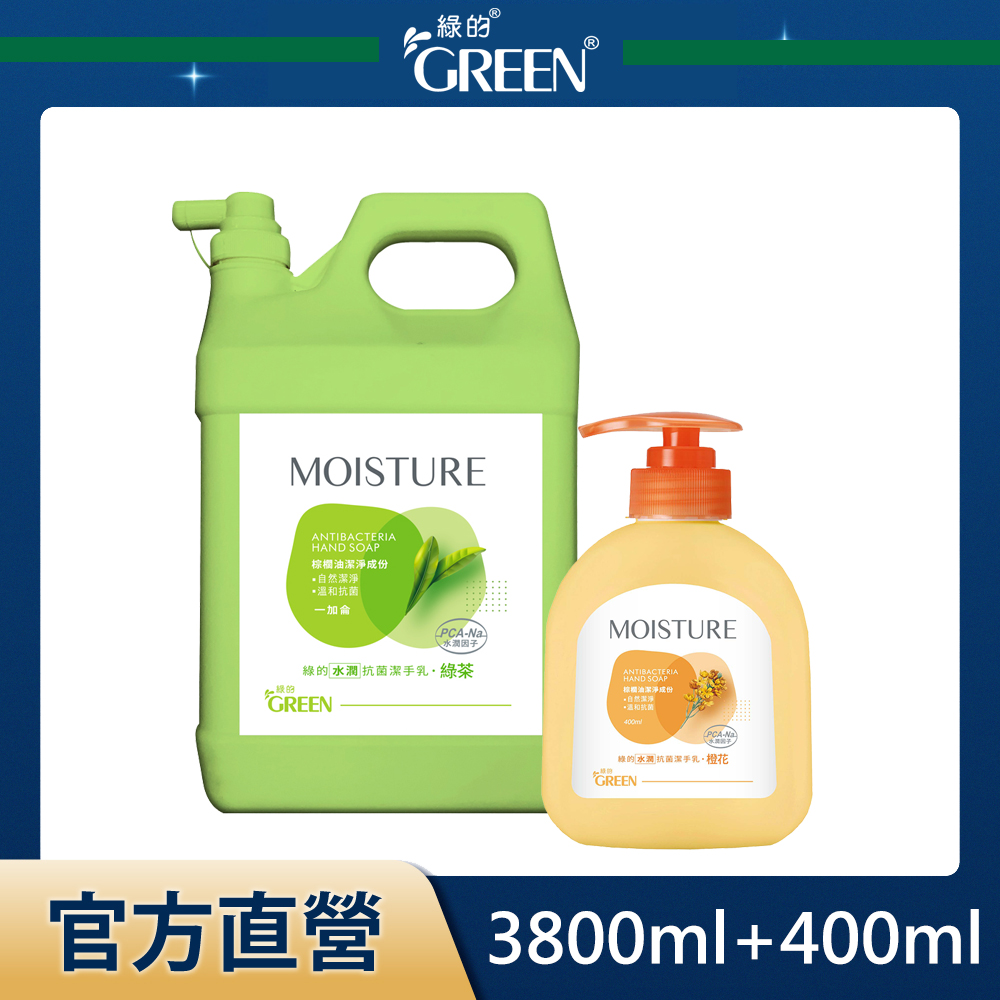 綠的GREEN 水潤抗菌潔手乳組(綠茶+橙花)3800ml+400ml