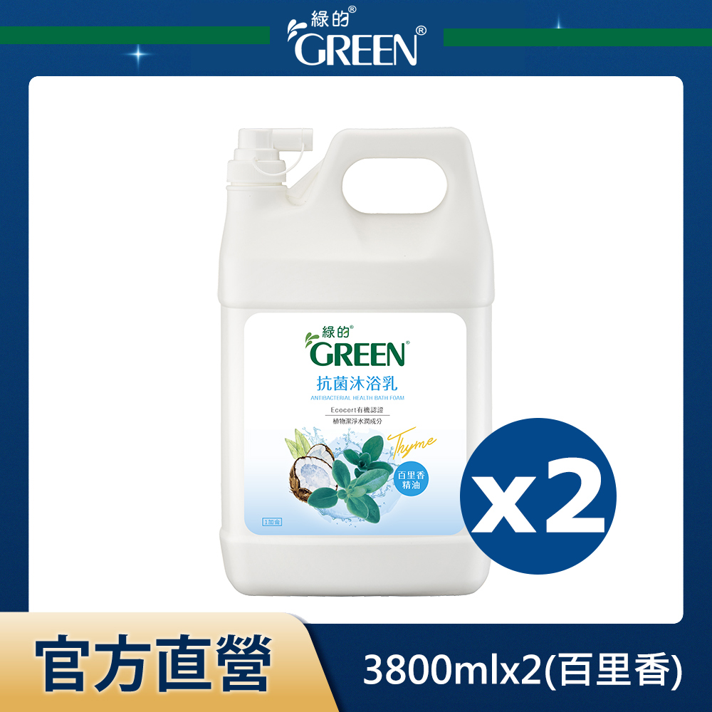 綠的GREEN 抗菌沐浴乳加侖桶-百里香精油3800mlx2