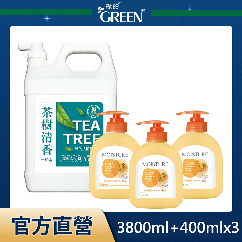 綠的GREEN 抗菌潔手乳加侖桶組(茶樹+橙花)3800ml+400mlx3