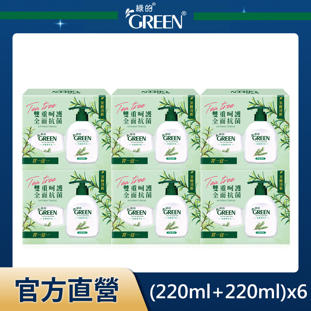 綠的GREEN 抗菌洗手乳買一送一組-茶樹清新(220ml+220ml)x6組