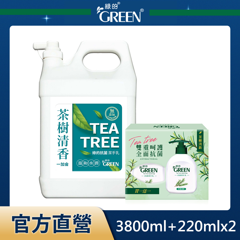 綠的GREEN 抗菌潔手乳組(茶樹清香)3800ml+220mlx2