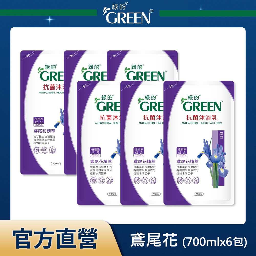 綠的GREEN 抗菌沐浴乳補充包 鳶尾花精萃-700mlx6入組