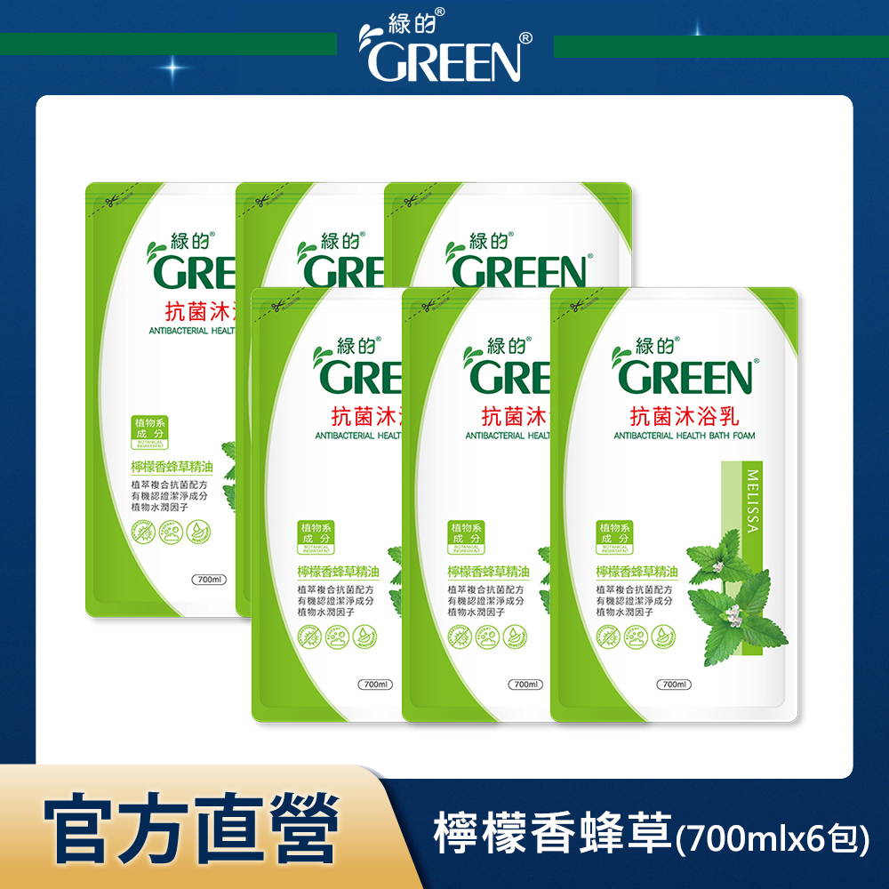 綠的GREEN 抗菌沐浴乳補充包 檸檬香蜂草精油-700mlx6入組