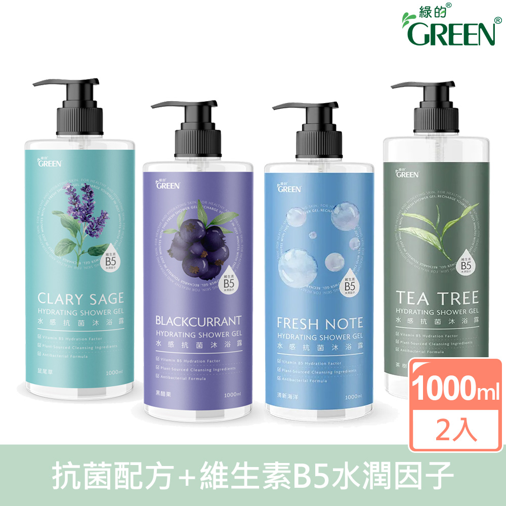 GREEN綠的 水感抗菌沐浴露1000MLx2入