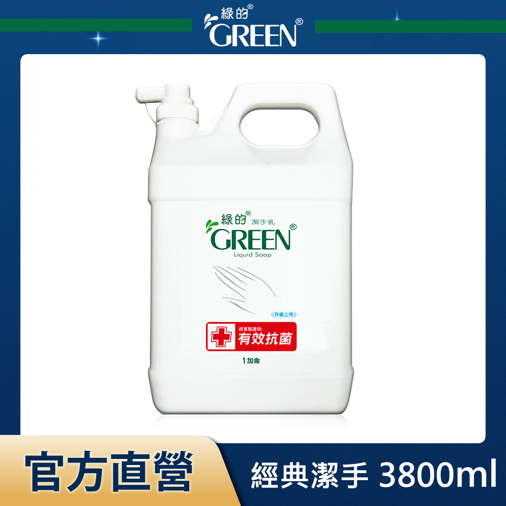 《綠的GREEN》潔手乳加侖桶3800ml
