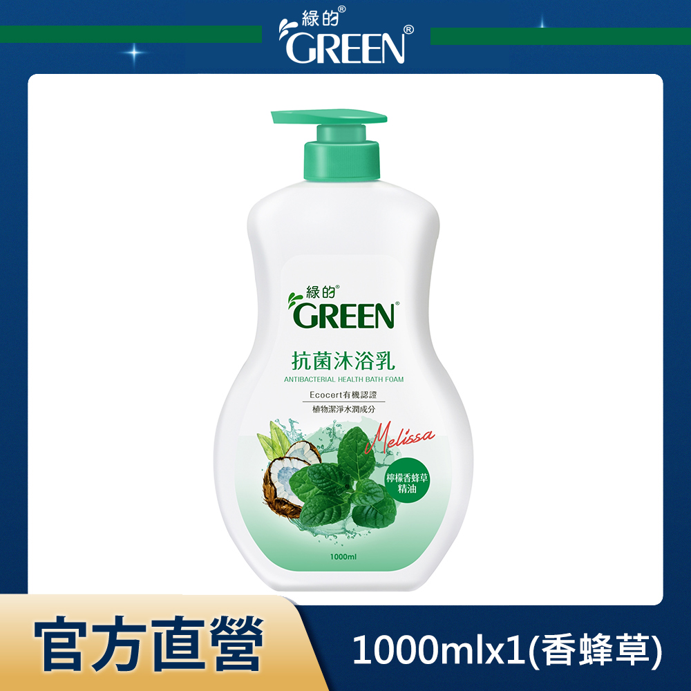 綠的GREEN 抗菌沐浴乳-檸檬香蜂草精油1000ml