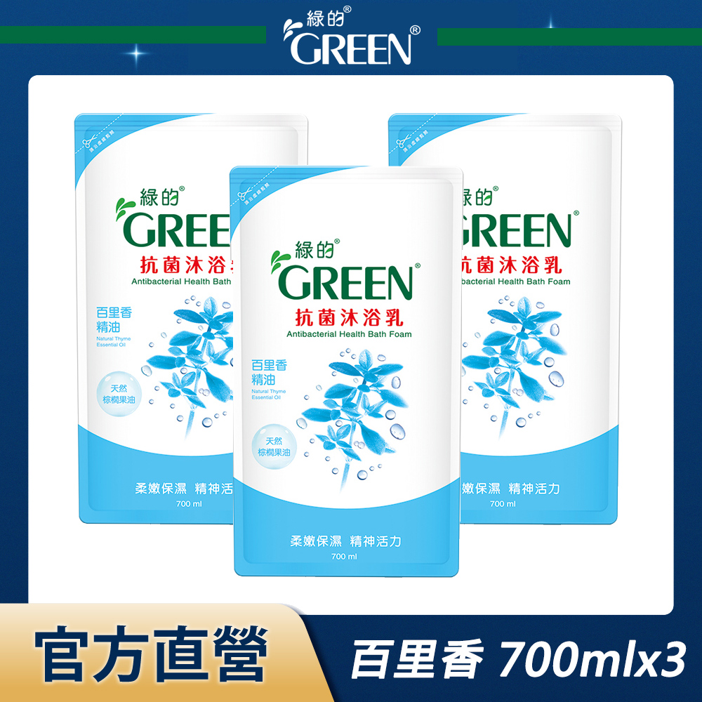 綠的GREEN 抗菌沐浴乳補充包 百里香精油-700mlx3入組