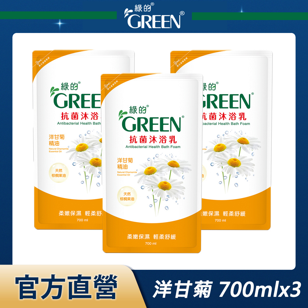 綠的GREEN 抗菌沐浴乳補充包 洋甘菊精油-700mlx3入組