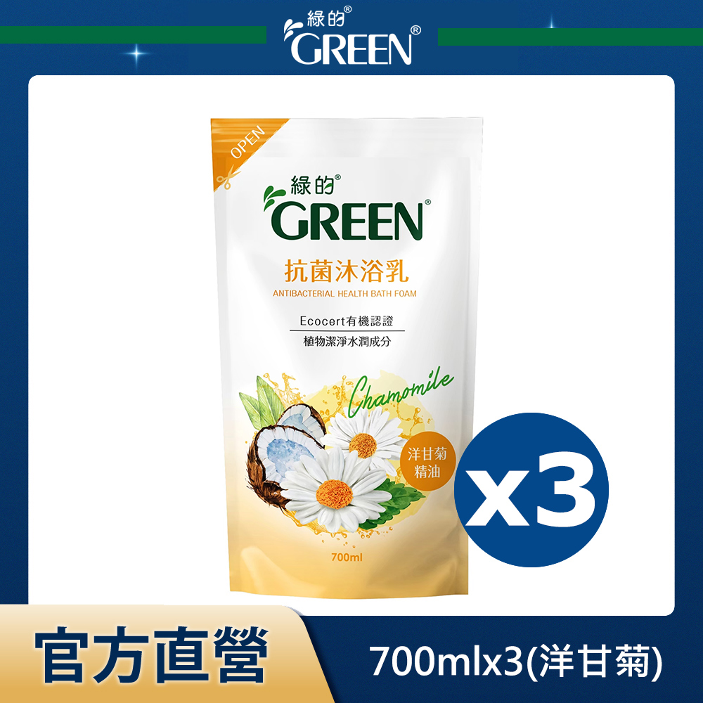 綠的GREEN 抗菌沐浴乳補充包 洋甘菊精油-700mlx3入組