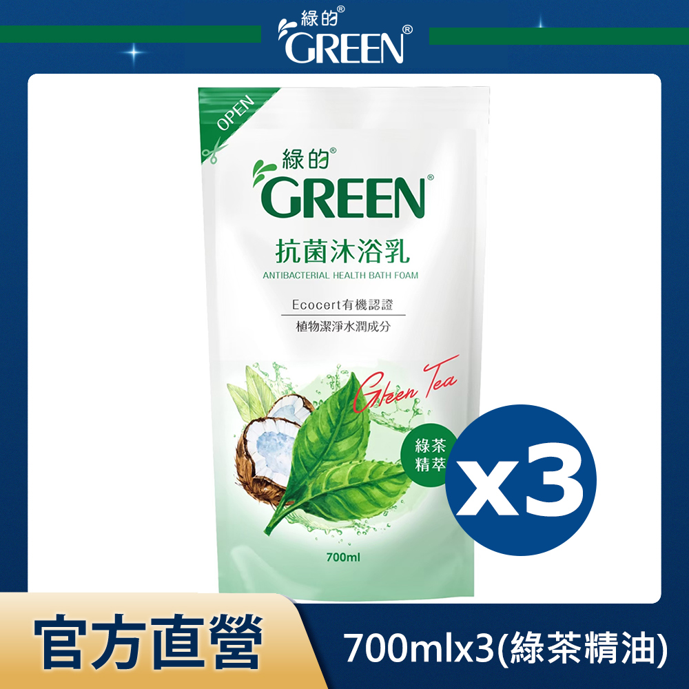 綠的GREEN 抗菌沐浴乳補充包 綠茶精油-700mlx3入組