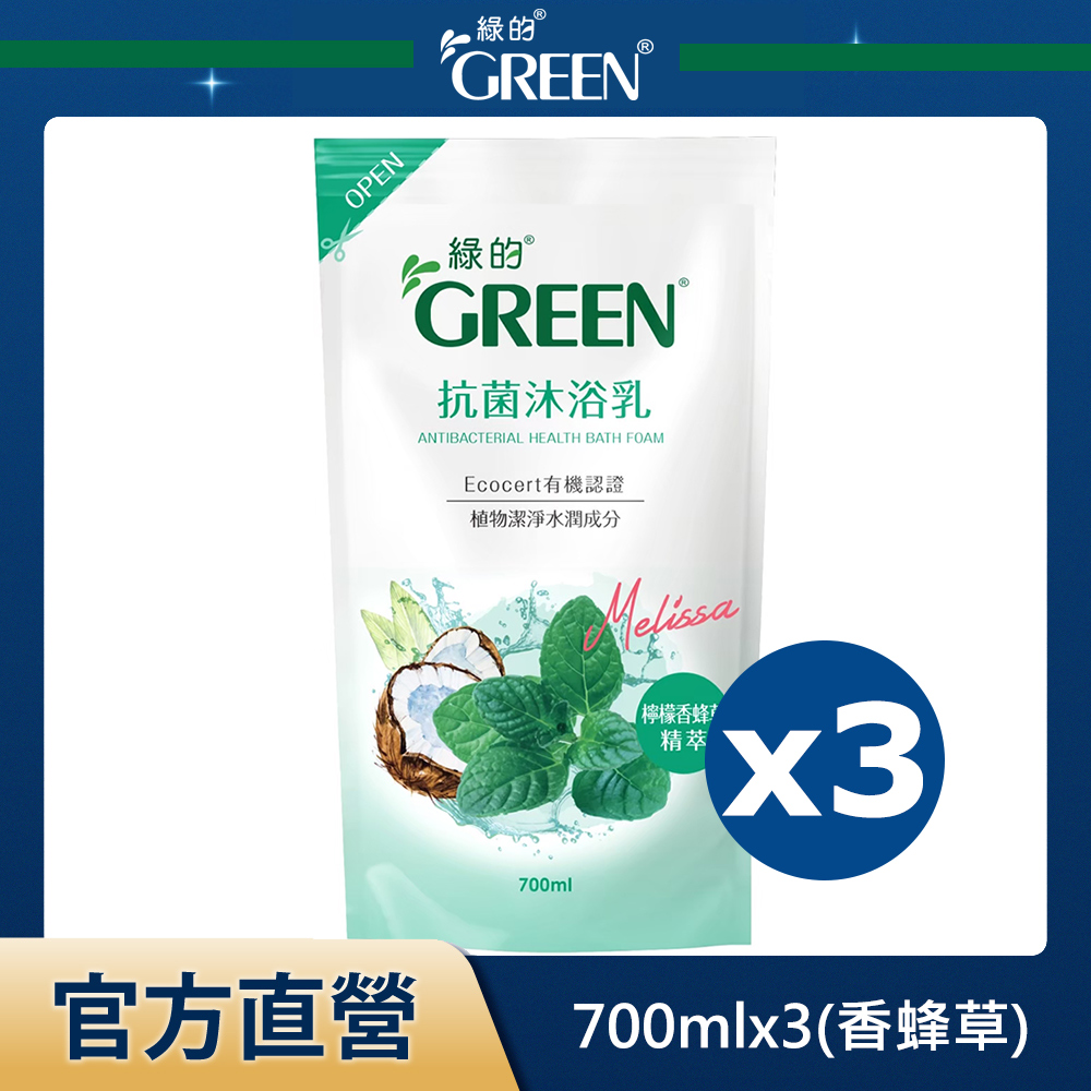 綠的GREEN 抗菌沐浴乳補充包 檸檬香蜂草精油-700mlx3入組