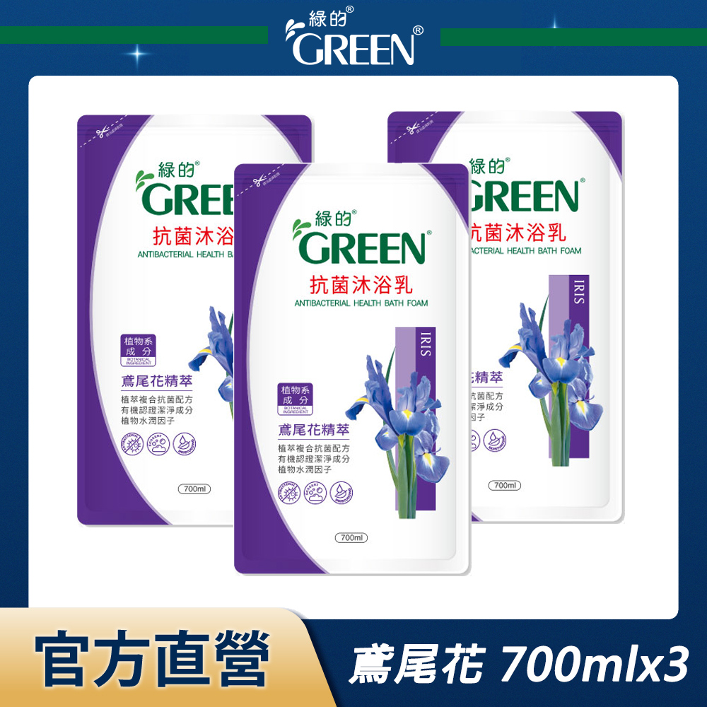 綠的GREEN 抗菌沐浴乳補充包 鳶尾花精萃-700mlx3入組