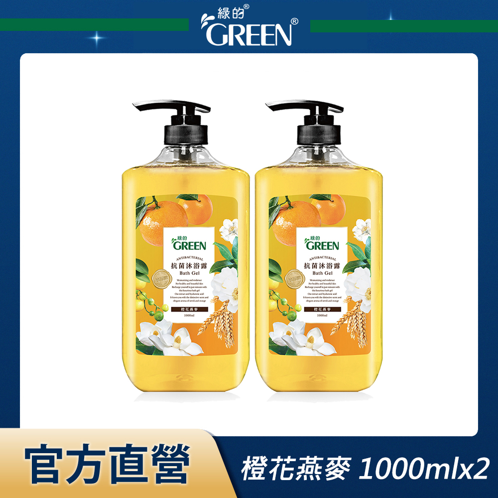 綠的GREEN 抗菌沐浴露-橙花燕麥 1000mlx2入組