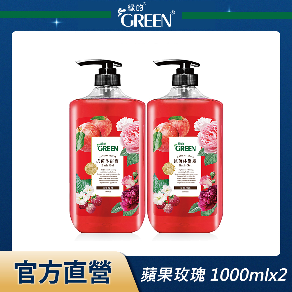 綠的GREEN 抗菌沐浴露-蘋果玫瑰 1000mlx2入組