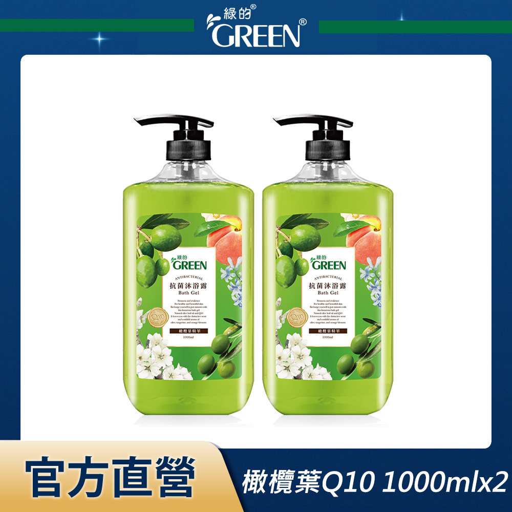 綠的GREEN 抗菌沐浴露-橄欖葉精華+Q10 1000mlx2入組