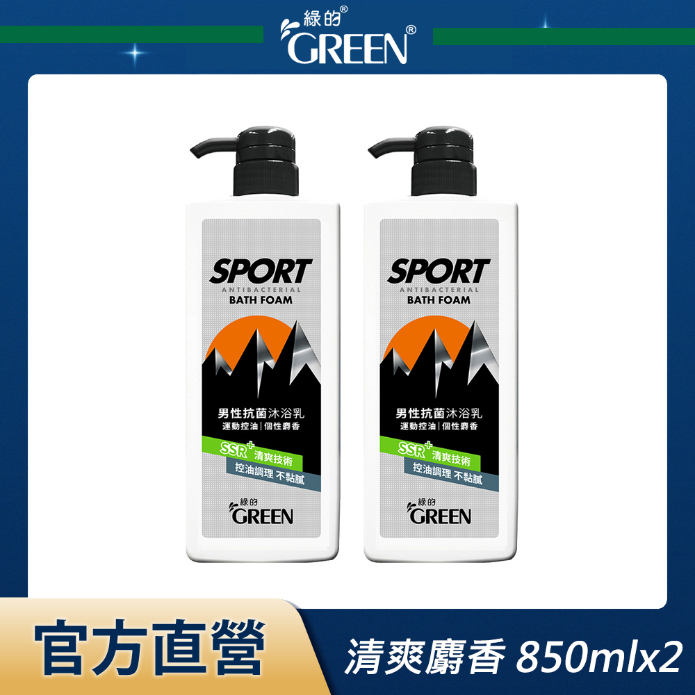 綠的GREEN 男性抗菌沐浴乳-運動控油個性麝香 850mlx2入組