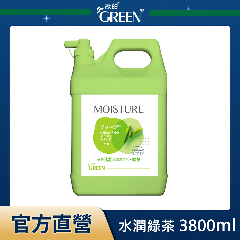 綠的GREEN 水潤抗菌潔手乳-綠茶 1加侖