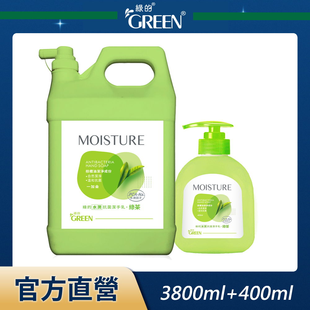 綠的GREEN 水潤抗菌潔手乳組(3800ml+400ml)-綠茶