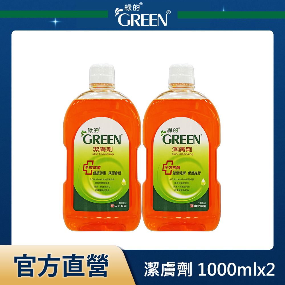 綠的GREEN 潔膚劑 1000mlx2入組