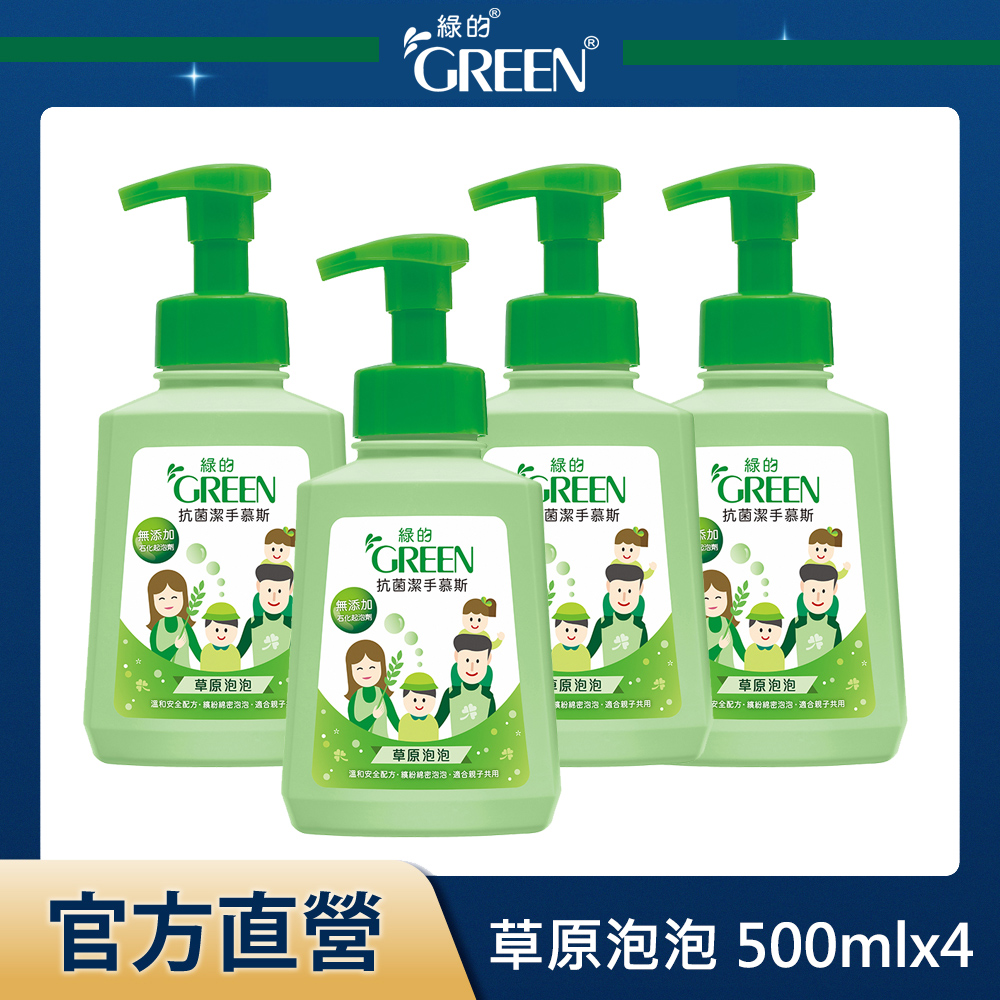 綠的GREEN 抗菌潔手慕斯-草原泡泡 500mlx4入組